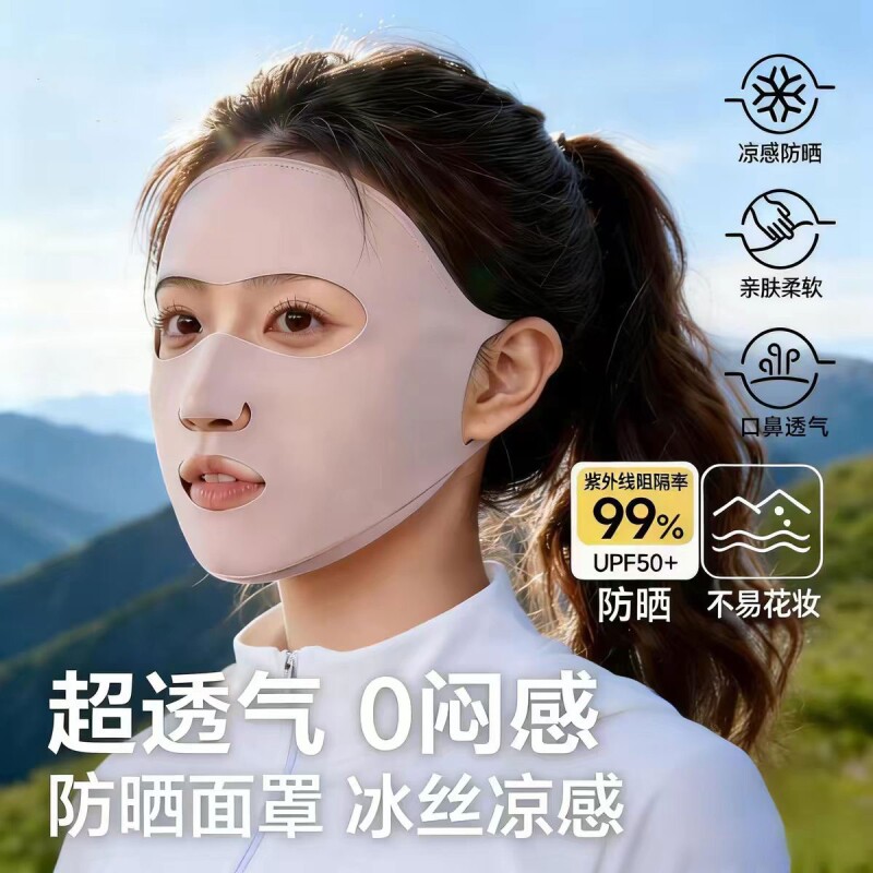 跑步专用防晒口罩女防紫外线全脸防护冰丝面罩骑行登山透气高颜值