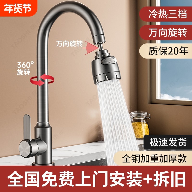 包安装全铜厨房水龙头冷热水头洗菜盆防溅水家用万向可旋转阳台,家装主材,厨房龙头,淘宝优惠券,粉丝福利购,淘宝优惠卷