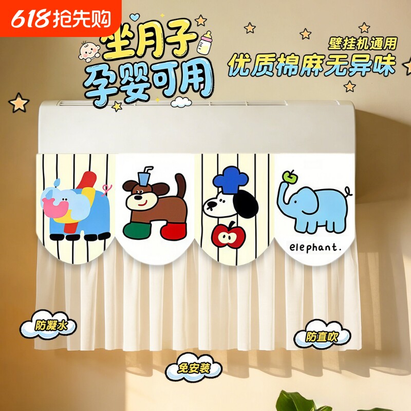 2026新款挂式空调挡风帘布高颜值挡风板防直吹坐月子防尘罩出风口