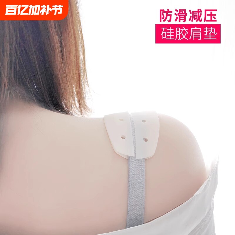 硅胶防掉肩防溜肩内衣肩带防滑无痕减压胸罩防脱固定器肩垫