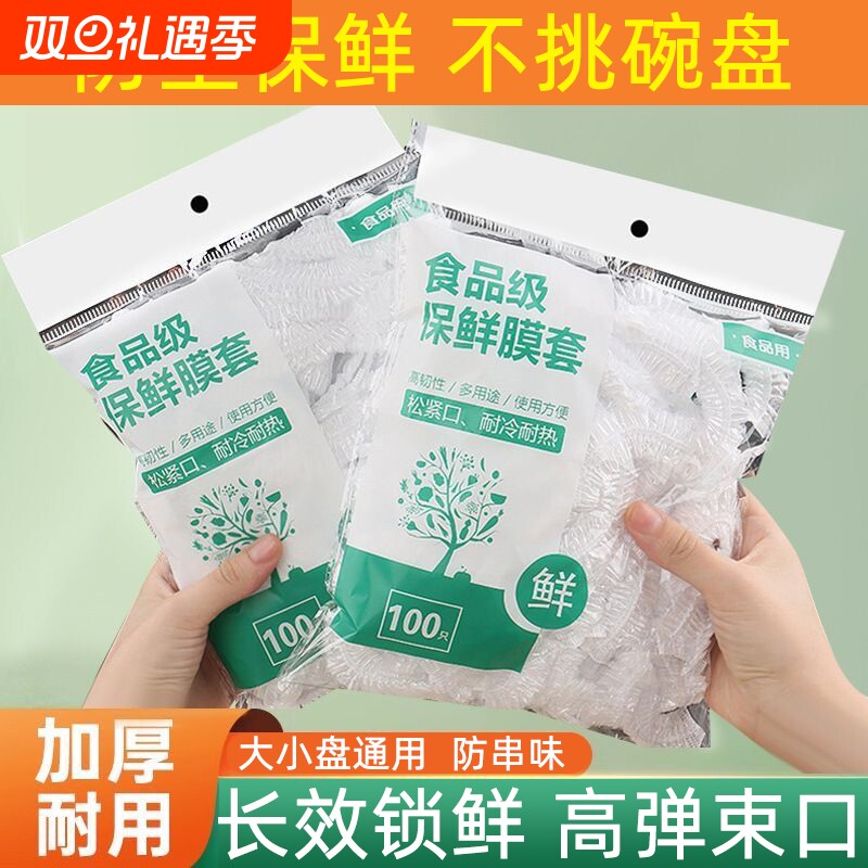 壁挂抽取式一次性保鲜膜套食品级专用剩菜套保鲜袋家用冰箱碗盖套