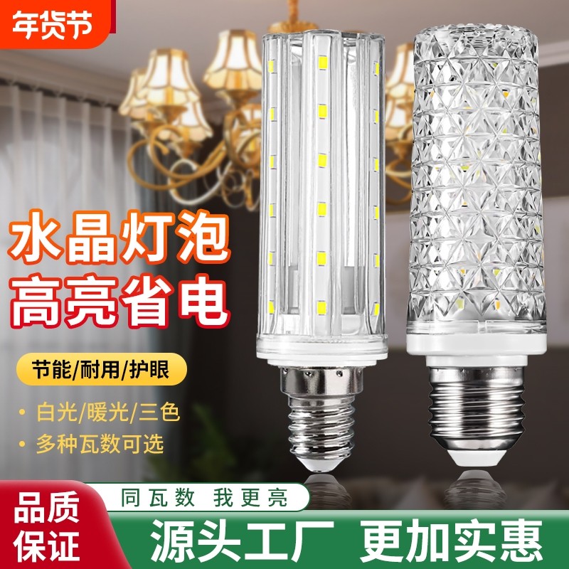 led水晶玉米灯泡超亮节能灯e14e27螺口三色变光吊灯客厅护眼