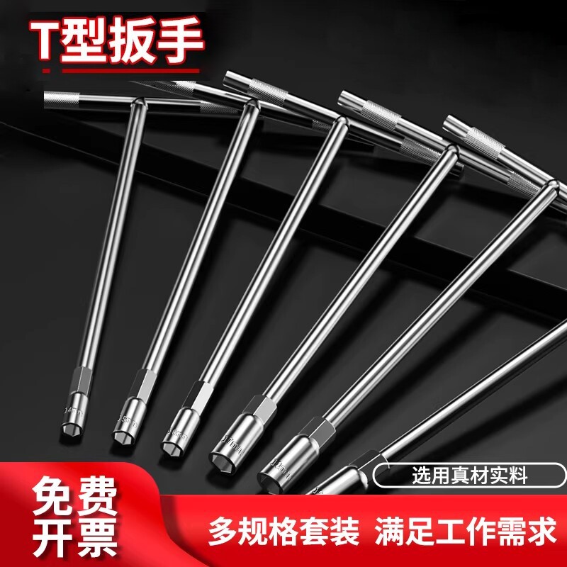 外六角手动t型套筒扳手多功能丁字形汽车摩托车维修工具六角扳手
