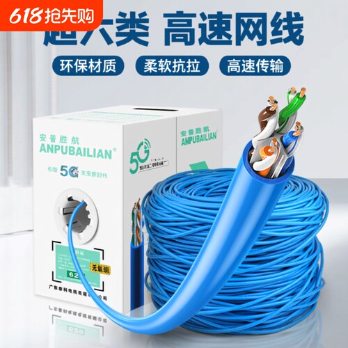 超五类六类千兆网线家用工程款