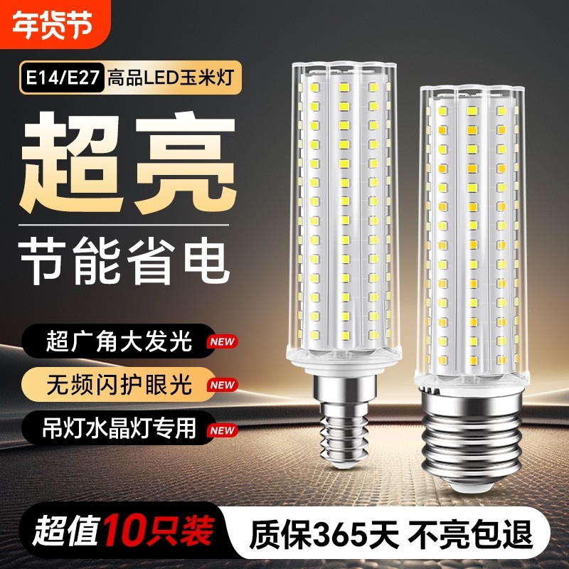 led灯泡e14小螺口家用节能e27螺旋型玉米灯卧室照明超亮护眼光源,家装灯饰光源,LED玉米灯,淘宝优惠券,粉丝福利购,淘宝优惠卷