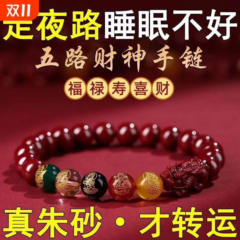 正品五路财神朱砂
