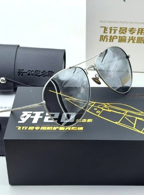 25新款航空歼20飞行员太阳眼镜男女旅行太阳眼镜飞行偏光镜航班J2