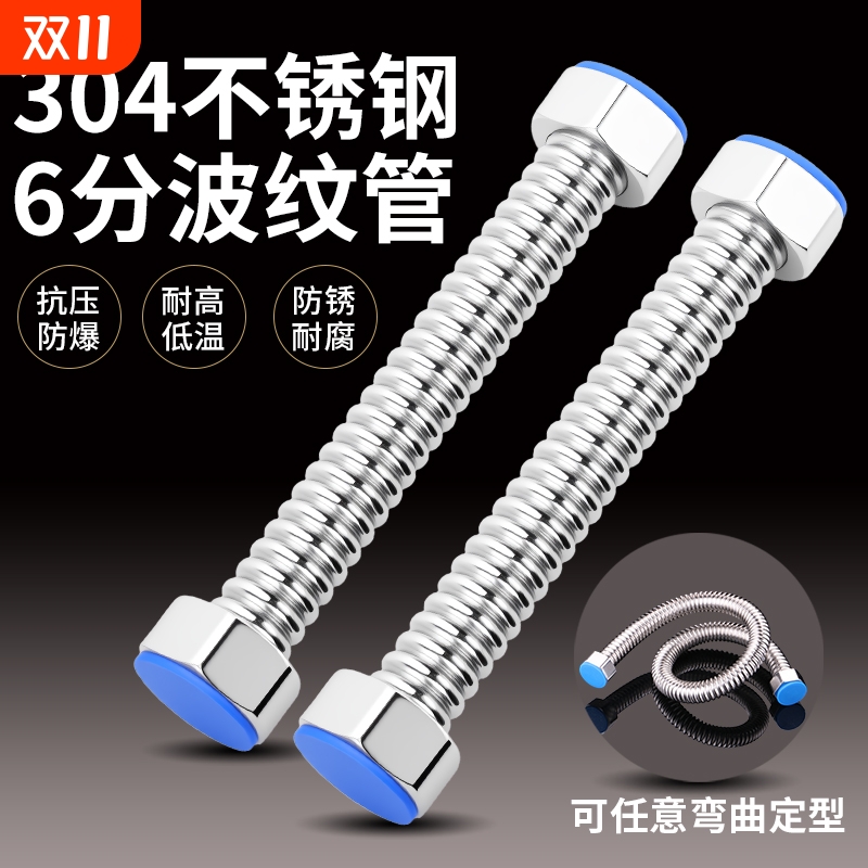 云然6分304不锈钢波纹管进水软管