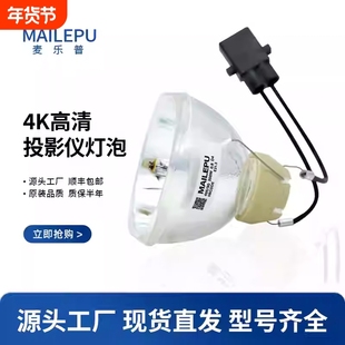 原装麦乐普适爱普生投影仪灯泡ELPLP74 ELPLP75 ELPLP77 ELPLP78 ELPLP87 ELPLP88 ELPLP96ELPLP97投影机灯泡