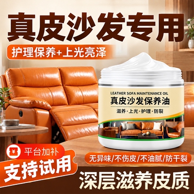 皮革清洁保养油|超5000次加购