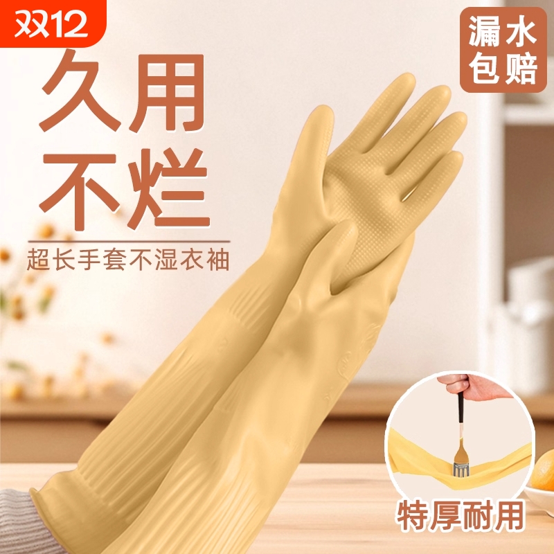 家务手套加长手臂防水橡胶乳胶清洁洗衣耐磨加厚55CM洗碗厨房耐用