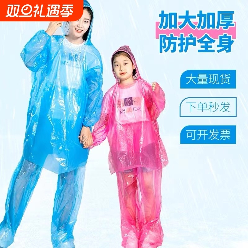 一次性雨衣雨裤分体套装成人儿童户外加厚全身防护景区漂流长雨披