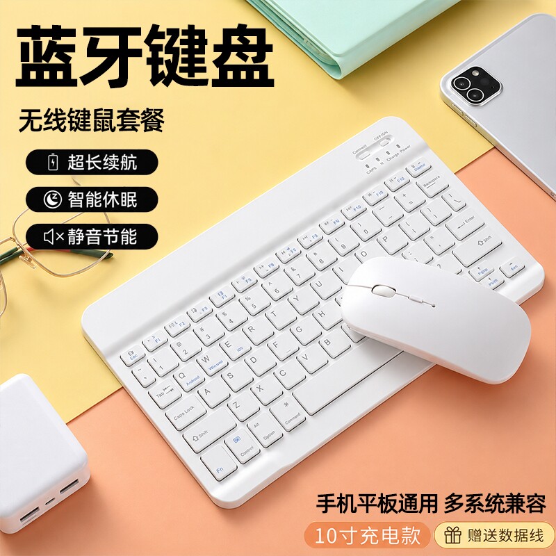 蓝牙无线键盘便携笔记本平板手机外接键鼠套装打字办公用静音连接