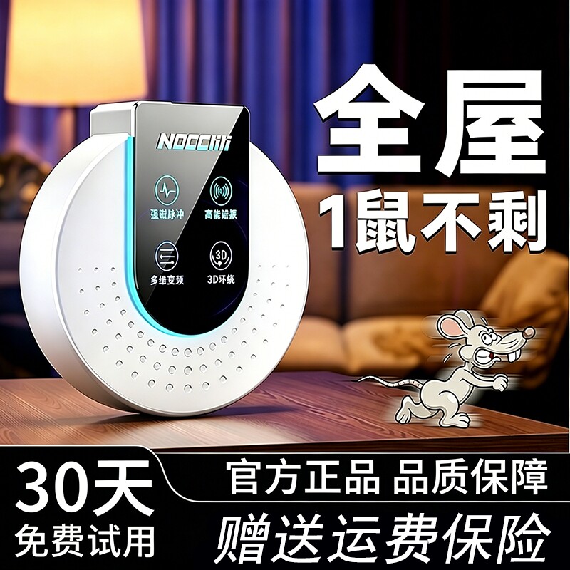 超声波驱鼠器大功率电子猫叫声2026新款超强力智能家用驱灭鼠神器图片