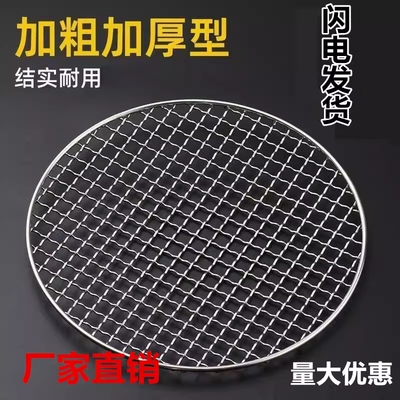 加粗加厚烧烤网圆形围炉煮茶沥油篦子家用户外电烤炉烤肉铁艺网格