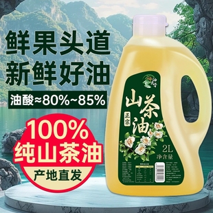 冷榨天然山茶油江西一級(jí)野山茶籽油2L家用 茶籽油 oil edible