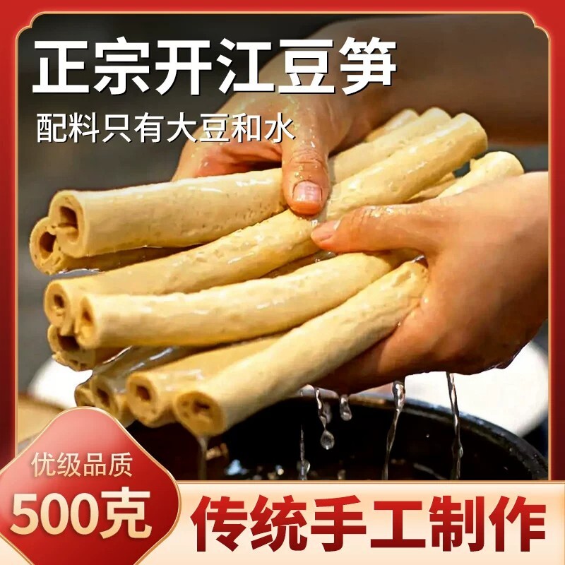 四川特产正宗开江豆笋干货旗舰店手工豆筋棍豆杆豆棒豆制品干腐竹