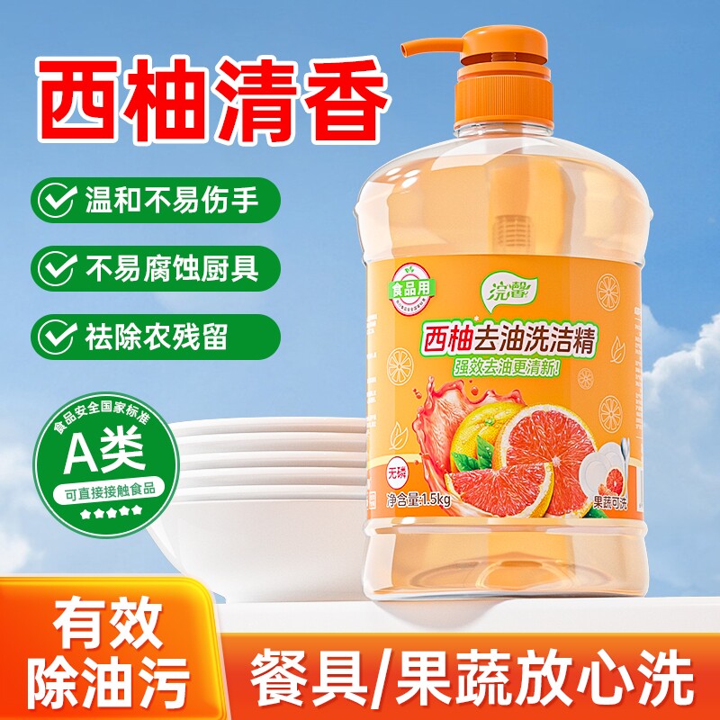 A类1.5kg*1大瓶西柚洗洁精家用实惠装