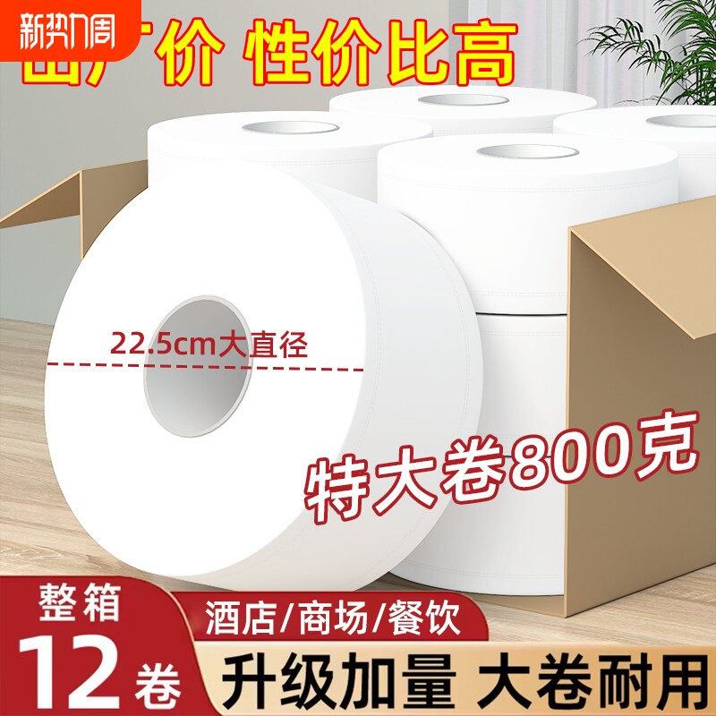 酒店专用大盘纸大卷纸商用实惠装批发卷筒纸加厚卫生间厕所卫生纸