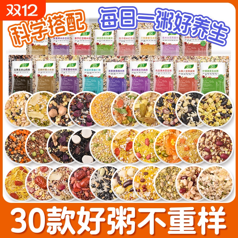 八宝粥米五谷杂粮养胃营养早餐粗粮自煮食材小包装杂粮粥30天米粥