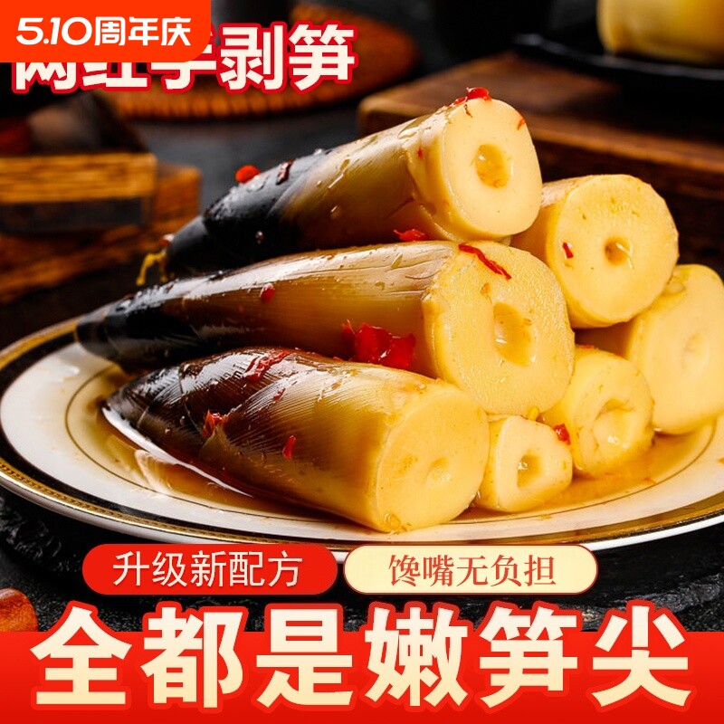 手剥笋开袋即食500g网红解馋小零食低卡泡椒脆笋竹笋尖袋装泡椒味
