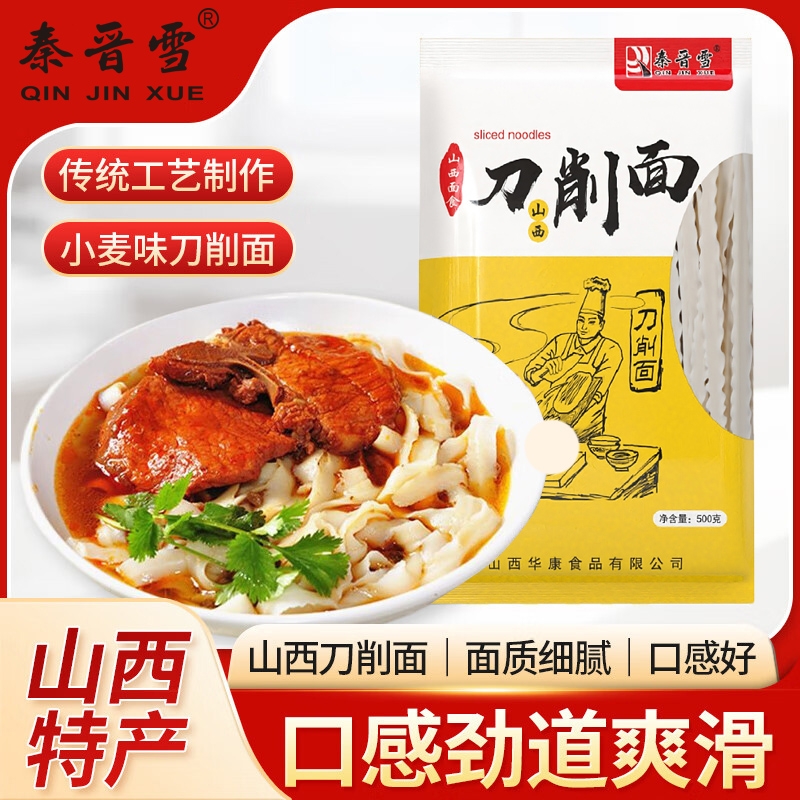 秦晋雪山西刀削面风味挂面炒面油泼面宽面条特产拌面面食袋装