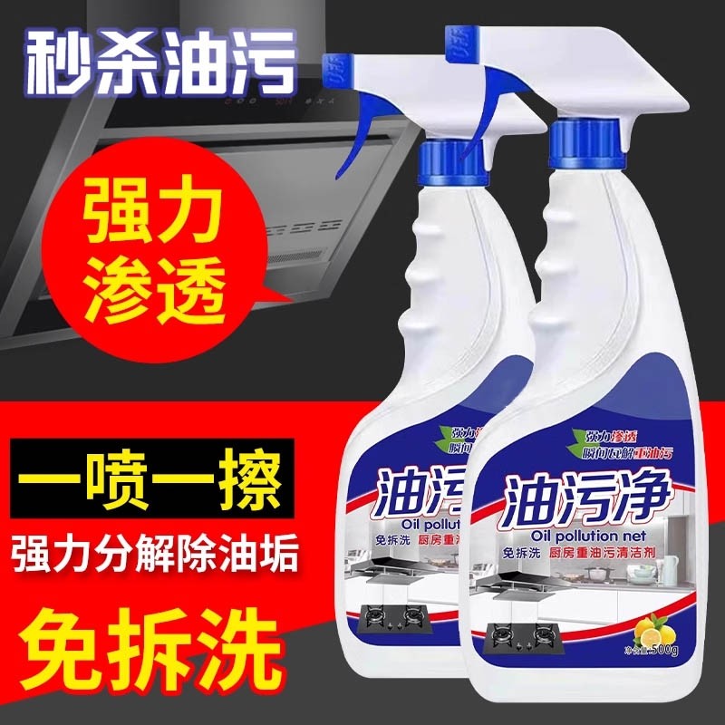 厨房抽油烟机强力油污清洗剂重油污净除垢神器泡沫清洁剂去油去污,洗护清洁剂/卫生巾/纸/香薰,油污清洁剂,淘宝优惠券,粉丝福利购,淘宝优惠卷