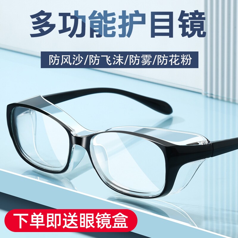 防雾护目镜男女防风沙防花粉骑行防蓝光防护眼镜眼镜盒防飞溅粉尘
