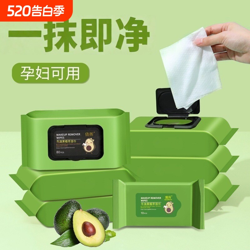 牛油果棉清洁湿巾棉片温和牛油果植萃湿巾温和不刺激
