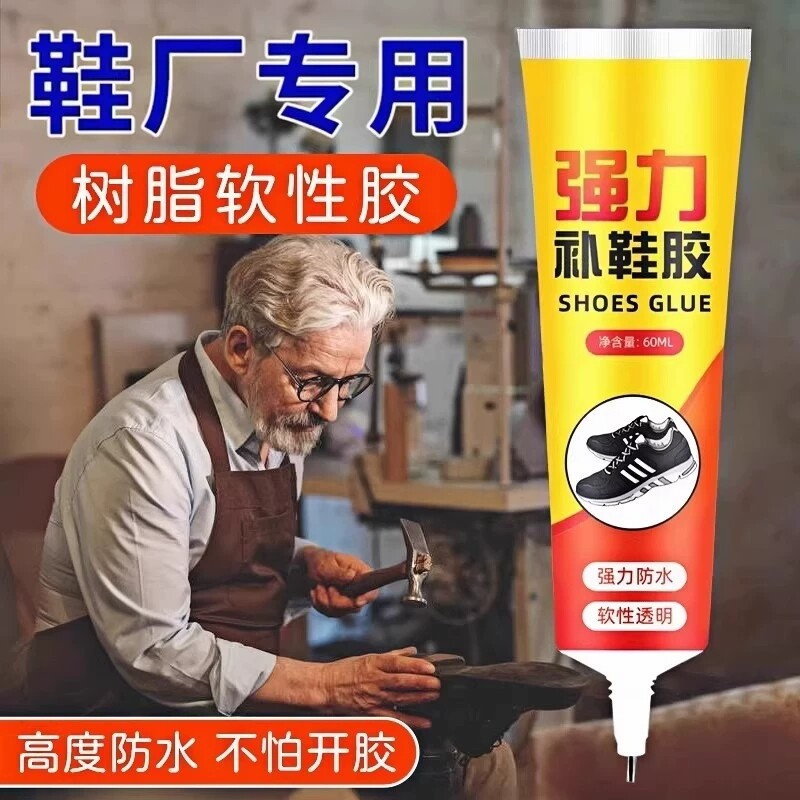 强力补鞋胶修鞋匠专用胶水软性非502硬脱胶胶水防水皮鞋运动鞋球鞋底鞋子软胶修补鞋厂专业工具粘鞋布鞋拖鞋