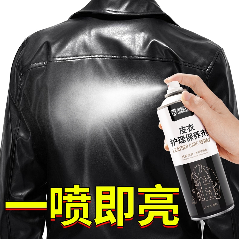 皮衣皮夹克清洁保养专用油