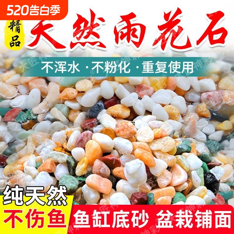 天然雨花石五彩石五花石铺鱼缸底砂多肉铺面石鹅卵石造景彩色石子