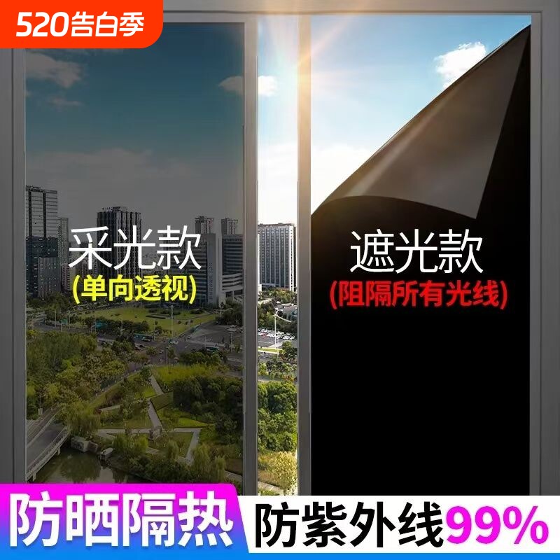 玻璃窗户防晒隔热膜家用玻璃贴纸遮光阳光房阳台遮阳防窥隐私贴膜