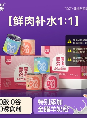 Parlmu帕蓝姆猫罐头汤罐主食管他猫零食补水汤包湿粮罐营养浓汤