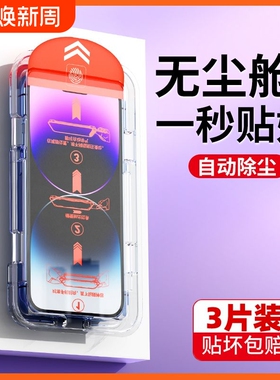 适用苹果16/15promax钢化膜保护iPhone16pro手机膜新款13包14防窥膜15plus无尘仓贴膜12ip康宁手机贴膜高清