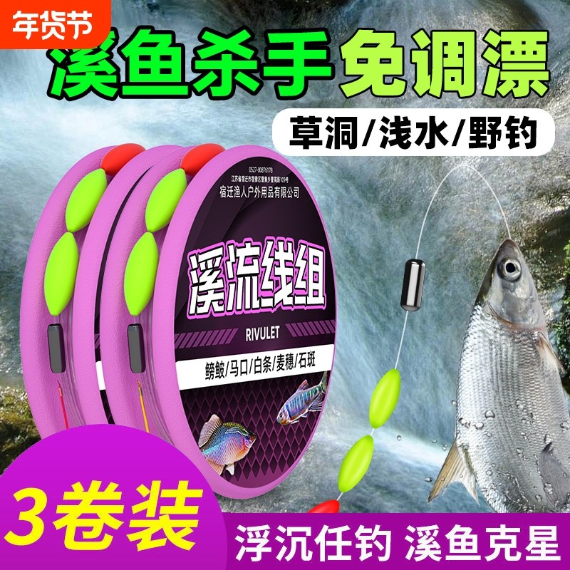 溪流钓线组金袖秋田狐七星漂三粒漂石斑鱼白条小物钓原丝免调鱼线,户外/登山/野营/旅行用品,线组,淘宝优惠券,粉丝福利购,淘宝优惠卷