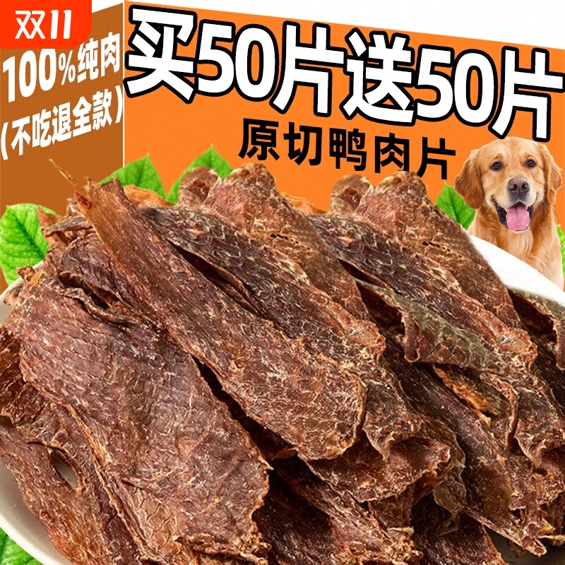 狗狗零食鸭肉干鸡肉干磨牙棒幼犬小型犬泰迪比熊柯基专用训狗宠物