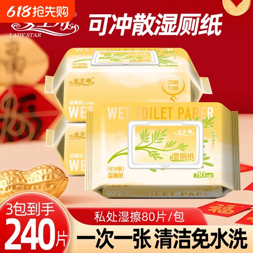 女主角妇婴湿厕纸可冲马桶不堵塞