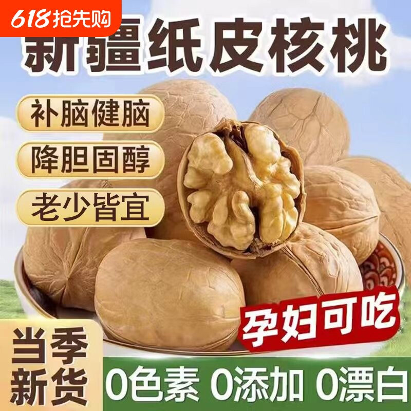 核桃新疆新货纸皮手剥原味阿克苏薄皮烤核桃仁儿童孕妇健康坚果