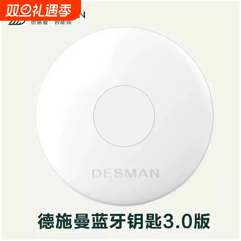 蓝牙钥匙电子遥控