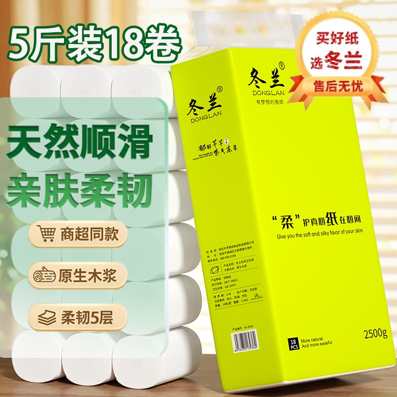 5斤装卷纸卫生纸家用用无芯卷筒纸实惠装卫生间专用厕所厕纸竹浆