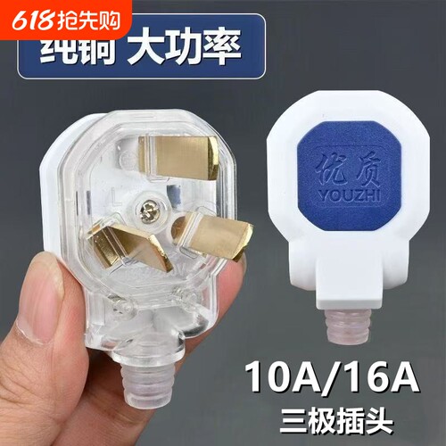 家用大功率插头三相电源线10a