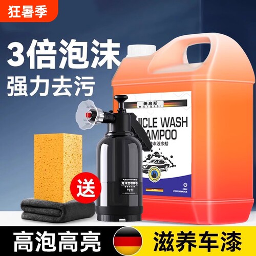 【德国制造】高泡沫洗车一擦即净