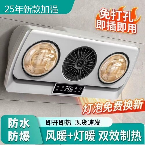 家用免打孔壁挂浴霸25新款