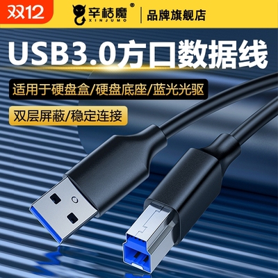 USB3.0接口B方口数据线加长3米