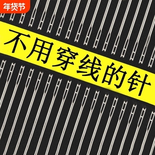 免穿针缝衣针针线盒家用穿针神器老人专用不用穿线针手缝针缝衣服