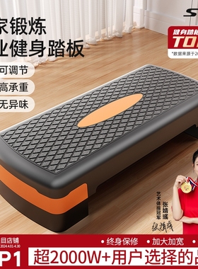 踏板健身儿童室内开合跳踏步台阶脚踏板器家用运动有氧韵律训练器