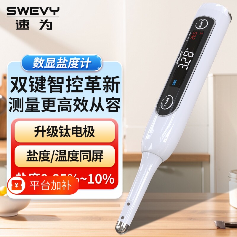 速为盐度计高精度商用专用食品卤水咸度测量仪电子海产养殖盐度计