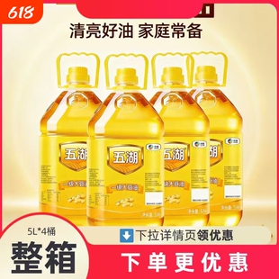五湖食用油一级大豆油浸出5L单桶双桶整箱餐饮煎炸烹饪家用