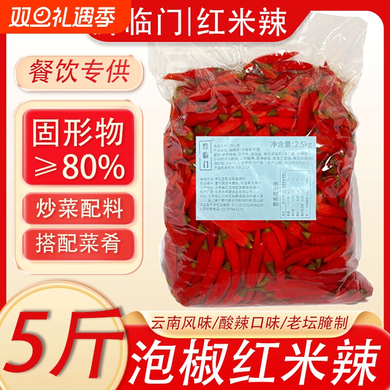 云南农家小米辣泡椒野山椒泡椒红米辣二荆条美人椒不加水商用四川